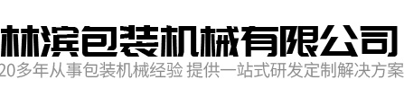全自動(dòng)熱收縮包裝機(jī)廠家-瑞安市包裝機(jī)械有限公司